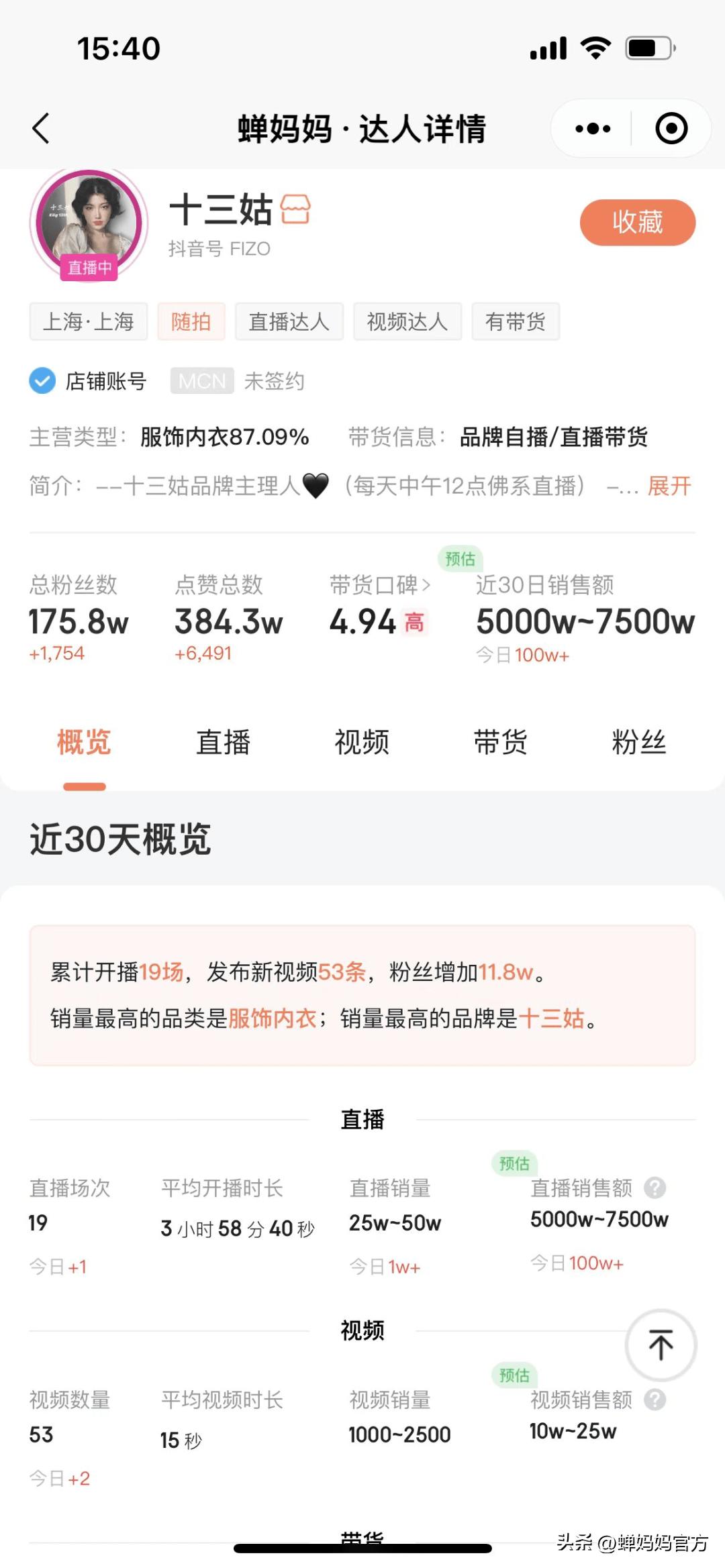 女装直播单场破亿,女装直播秒杀款话术