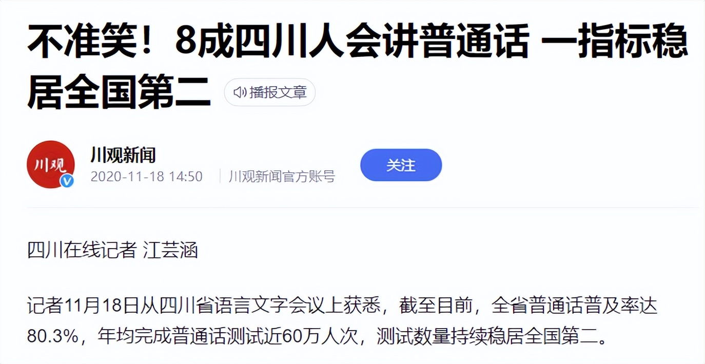 为什么成都人不会说普通话,成都人不说普通话的原因