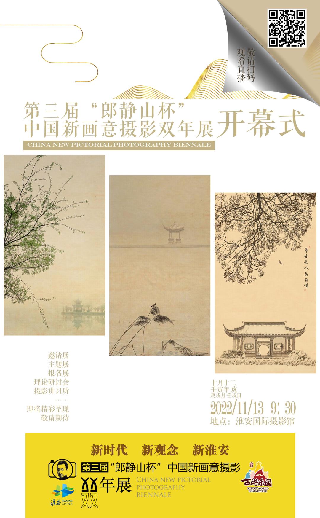 郎静山杯摄影双年展,第三届郎静山杯摄影作品