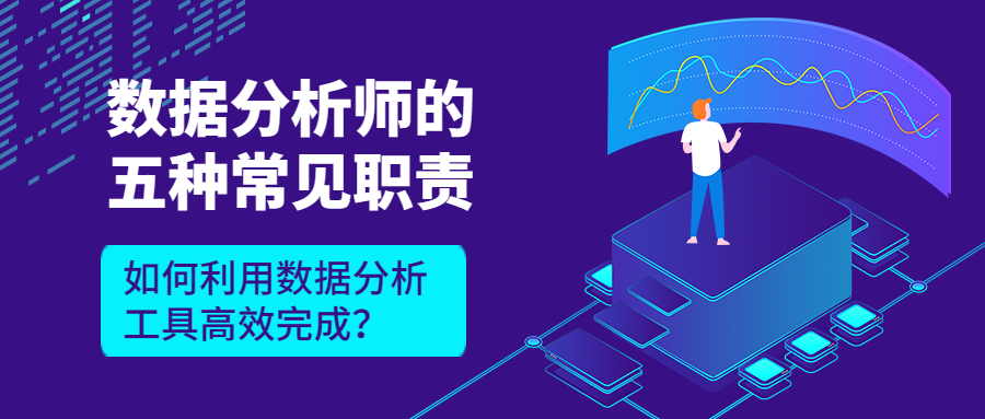 数据分析师常用的数据分析方法,数据分析师如何做好数据分析工作