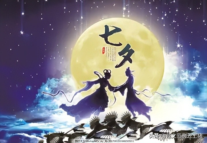 七夕活动策划模板范文大全,七夕活动策划模板范文5篇