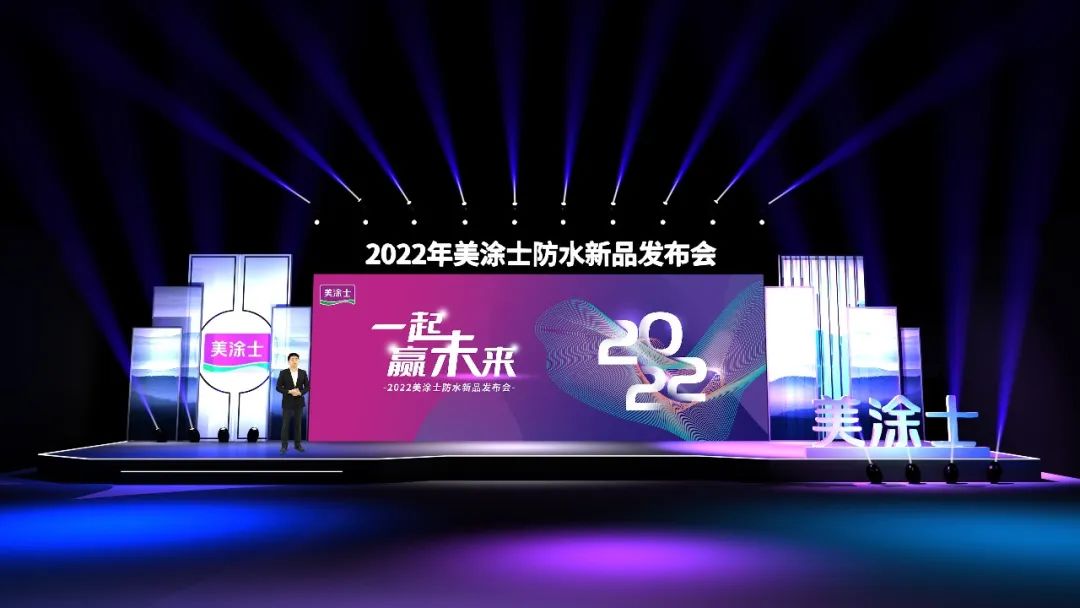 美涂士防水材料文案,美涂士防水材料