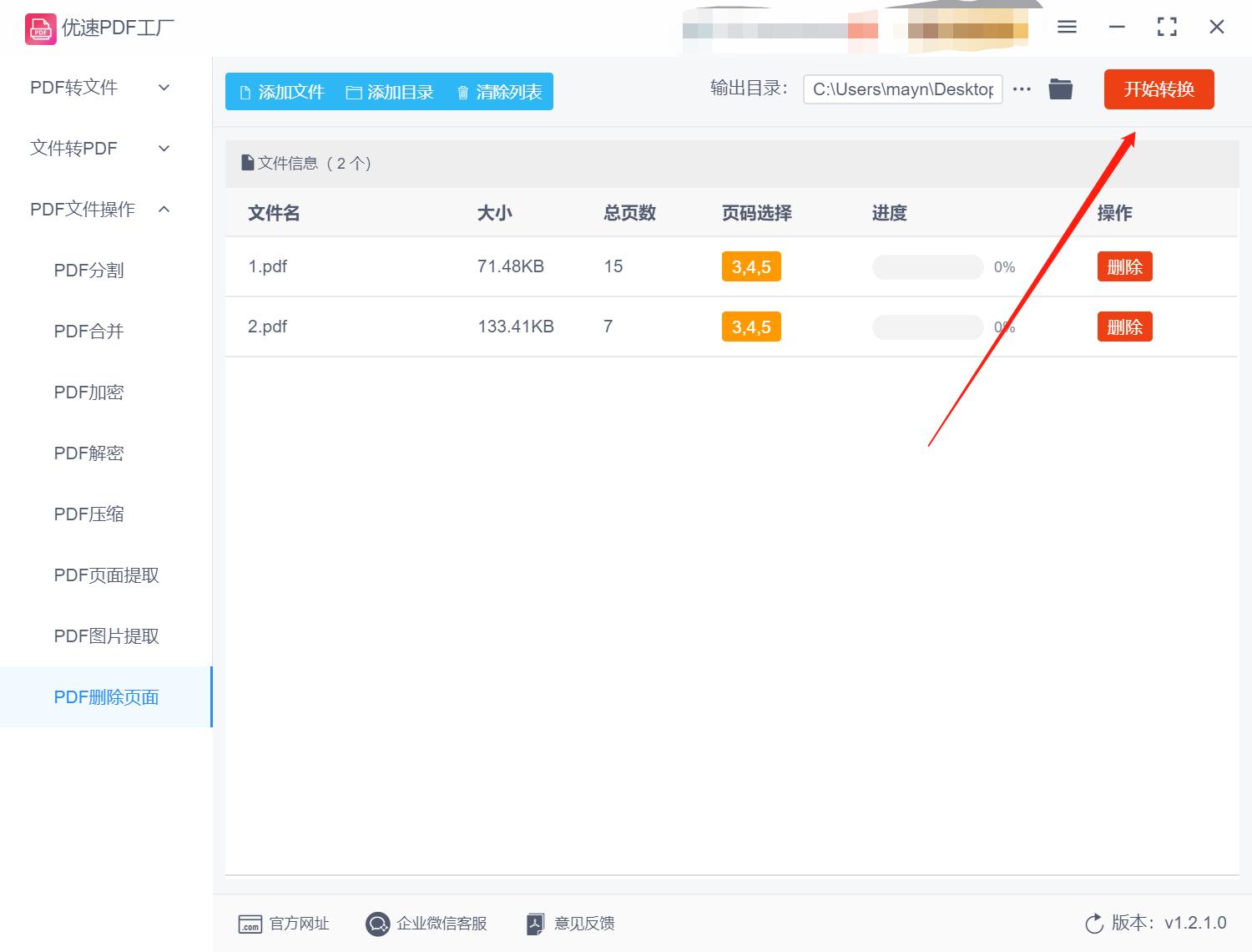 wps怎么删除pdf其中的一页,如何快速删除pdf中的页数