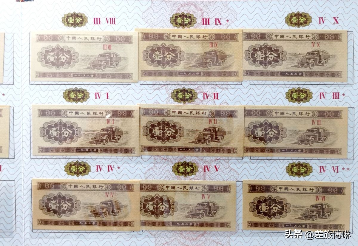 二版壹分纸币与三版,第二套人民币带数字一分钱纸币