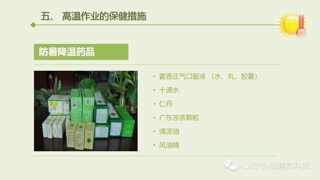 中暑急救课件ppt免费,夏季防高温中暑培训ppt课件