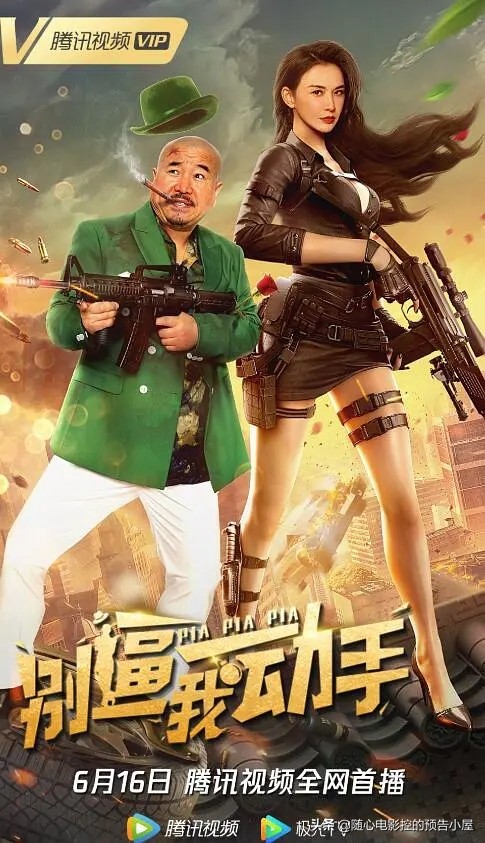 6月17日上线新片汇总,6月5日上线新片汇总