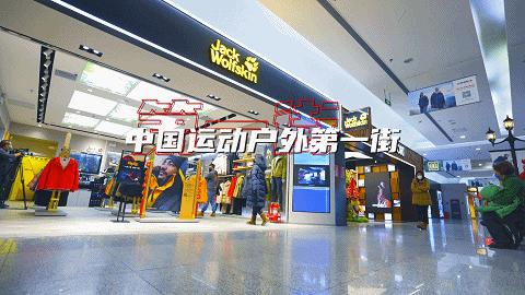 揭牌！“中国运动户外第一街”现身海淀