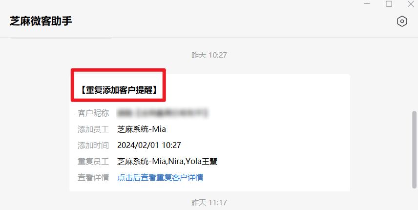 企业微信客户重复进群怎么办？企业微信流失客户怎么管理？
