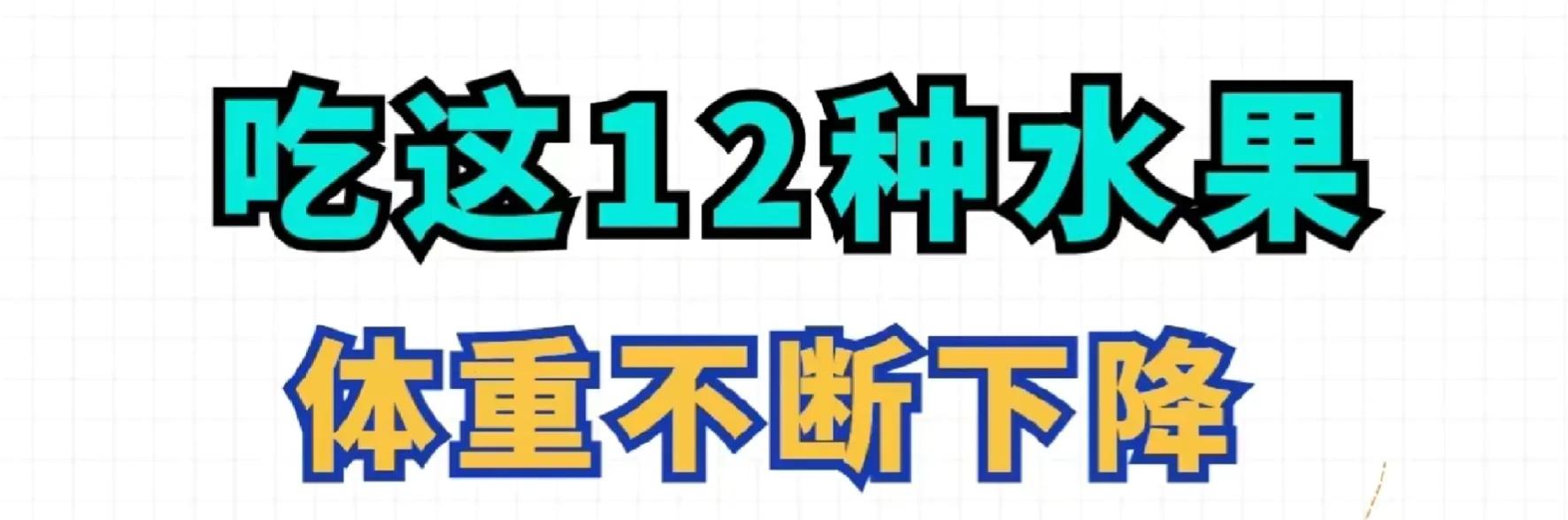 吃水果发胖的水果有哪些,吃这7种水果比肉容易长胖
