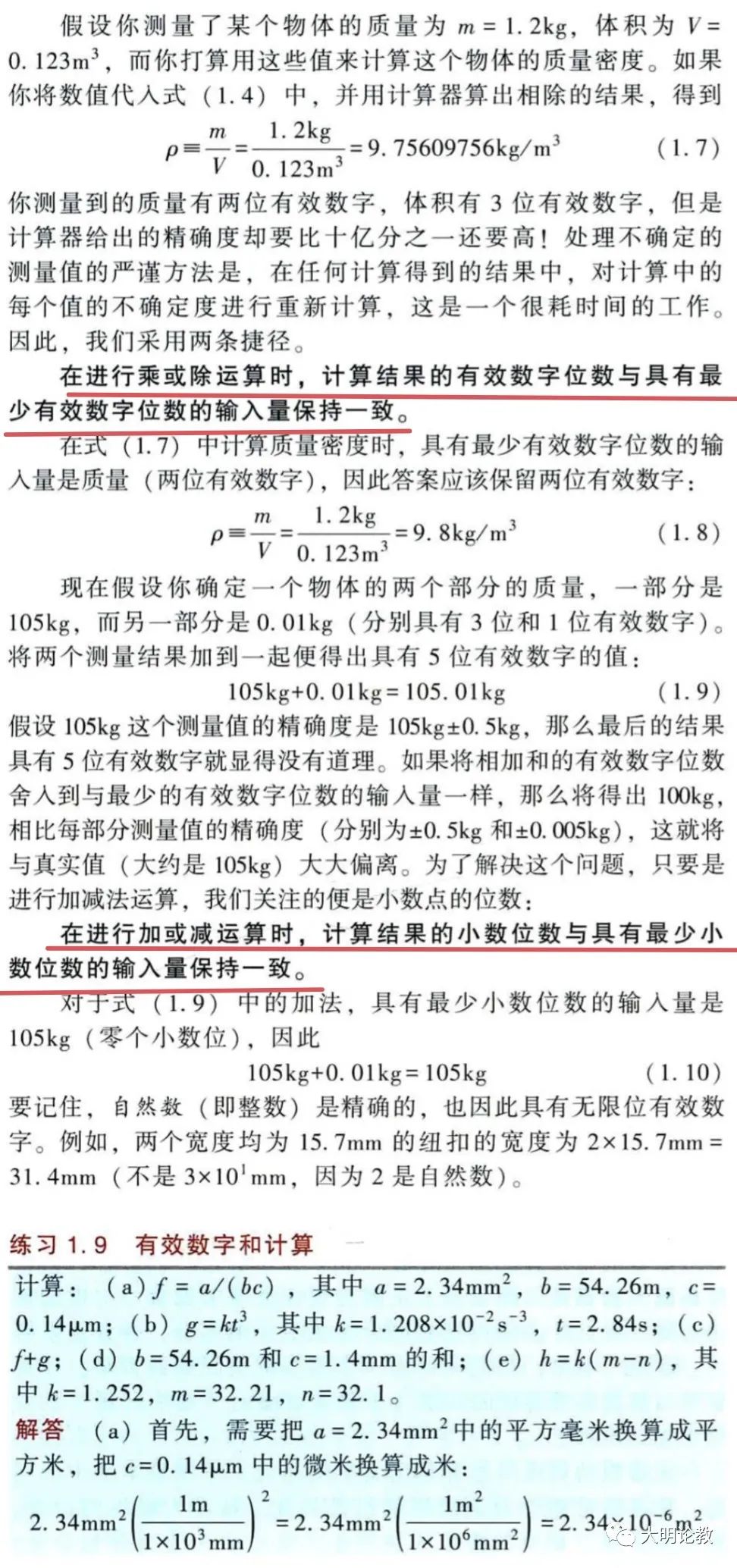 ［读书笔记］有效数字是什么，有啥用，如何取？‖教研系列431