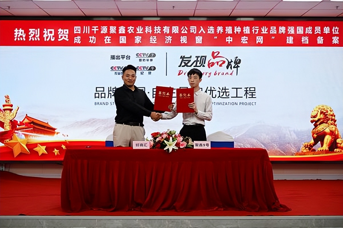 “聚鑫9号”入选品牌强国优选工程成员单位