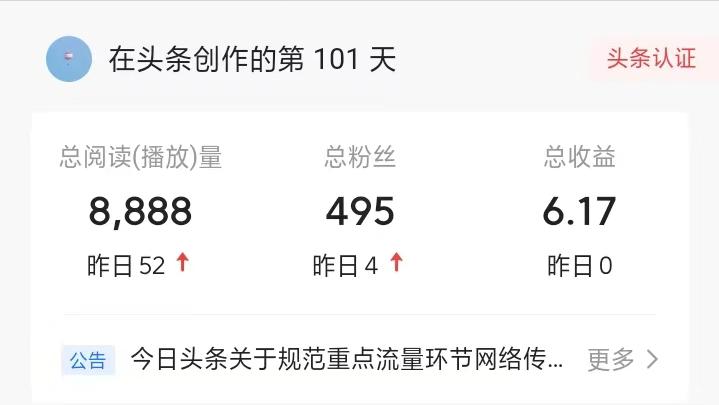 头条3个月1天500元提高收益秘诀,新手小白如何提高头条收益