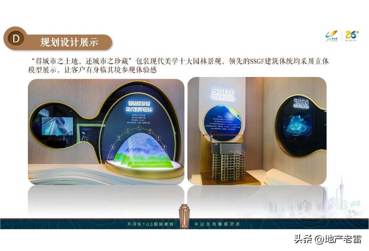 碧桂园楼盘设计方案,碧桂园主体样板展示区