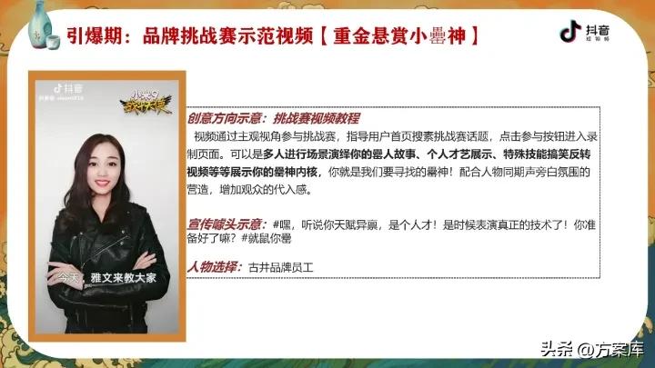 2020古井小罍神抖音挑战赛合作方案【白酒】