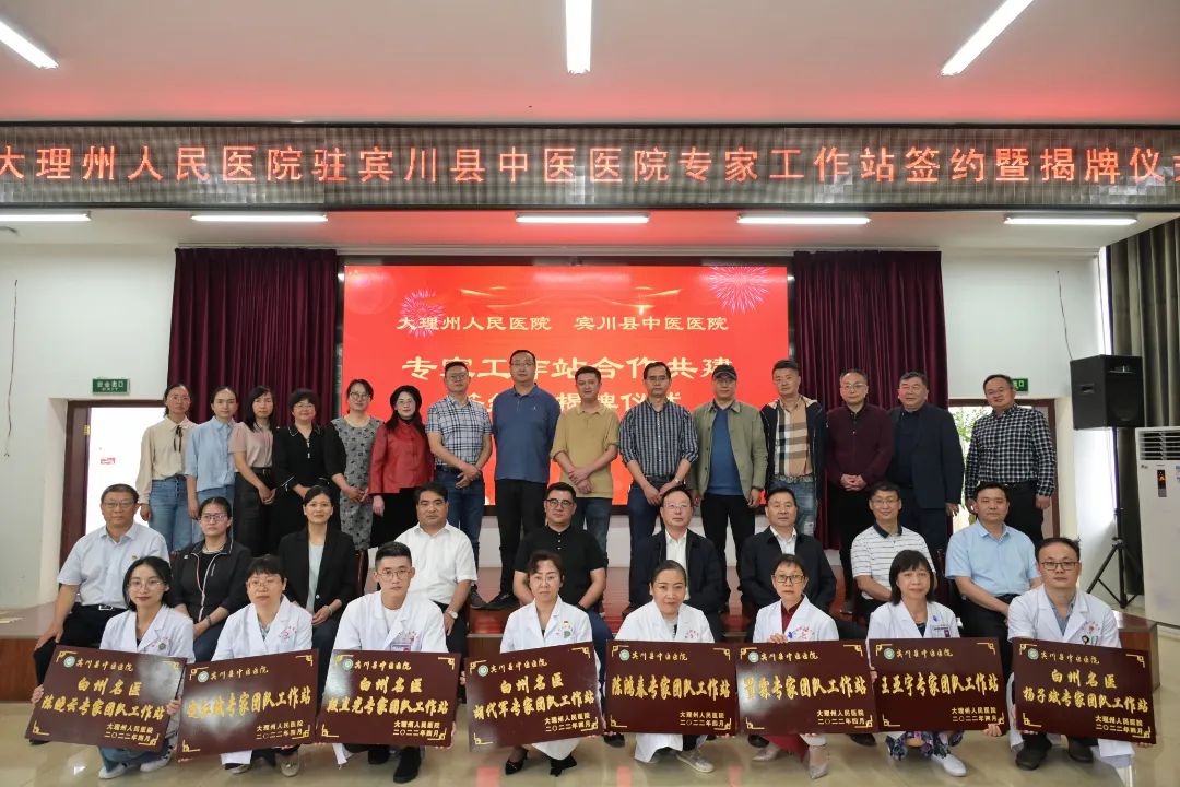 医改提速专家下沉大理州人民医院8个专家工作站落户宾川县中医院