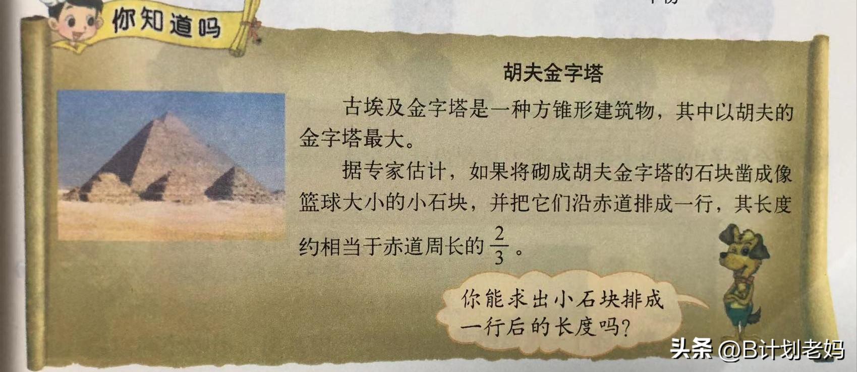 这小学都快上完了才发现：数学书上的某些重点，居然是潜伏版