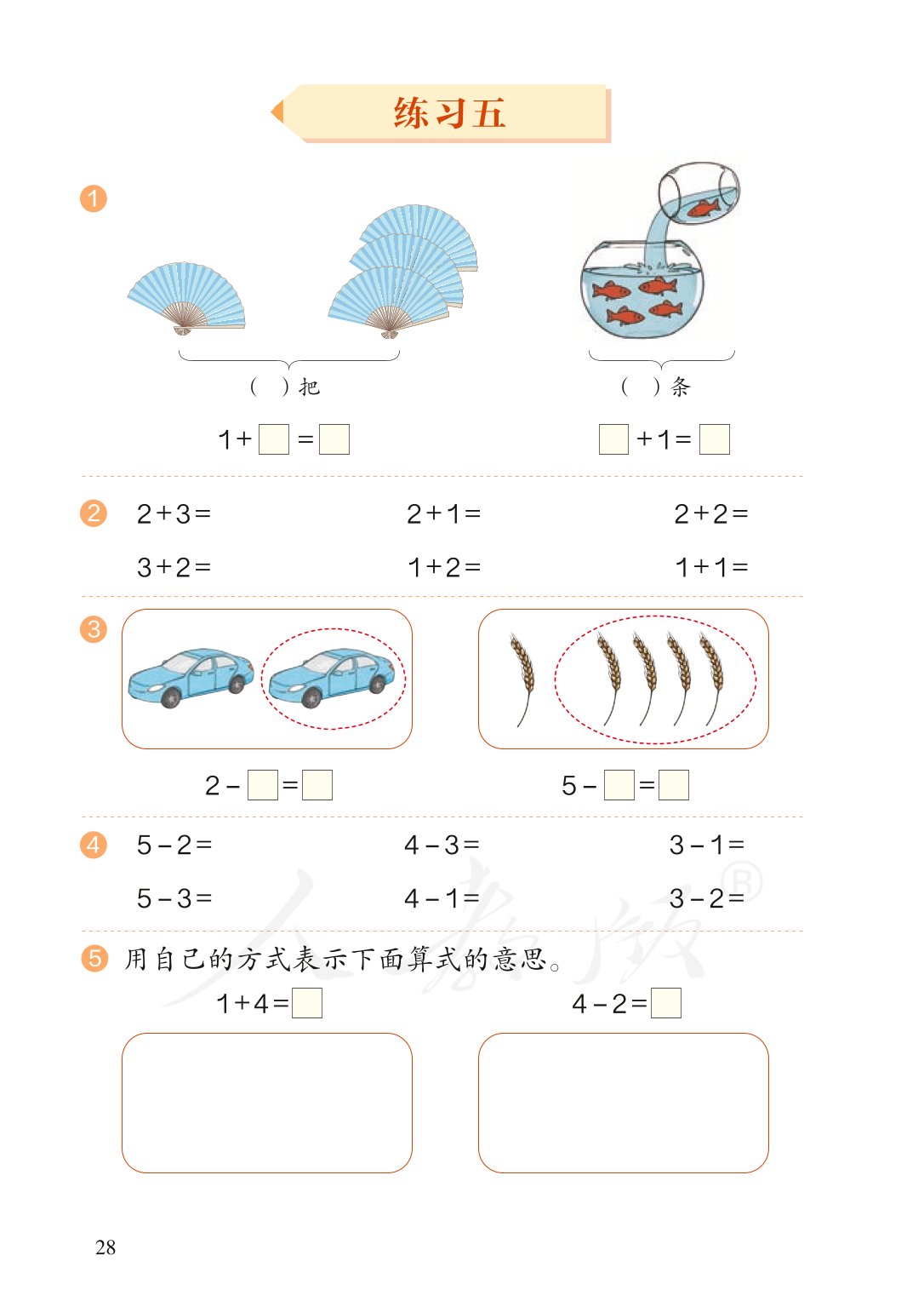广东小学一年级数学上册课本,北师大版一年级数学上册课本