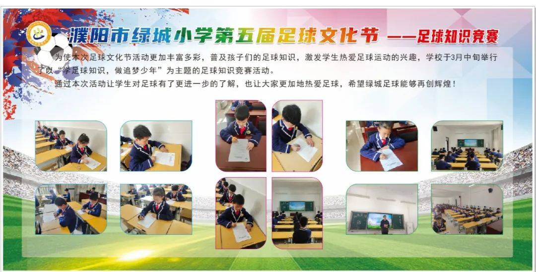 绿城小学足球节,阳光体育节校园风采