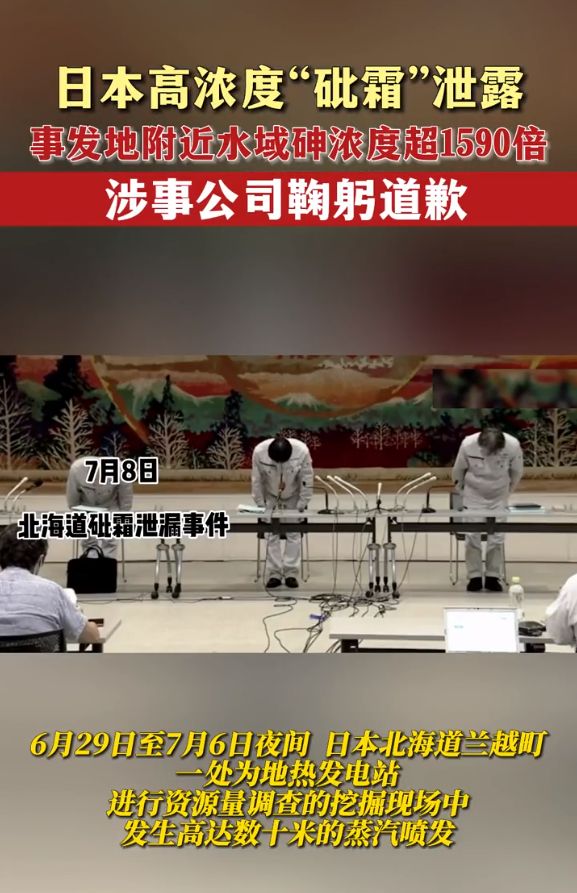 日本高浓度“*霜砒**”泄露：公司道歉