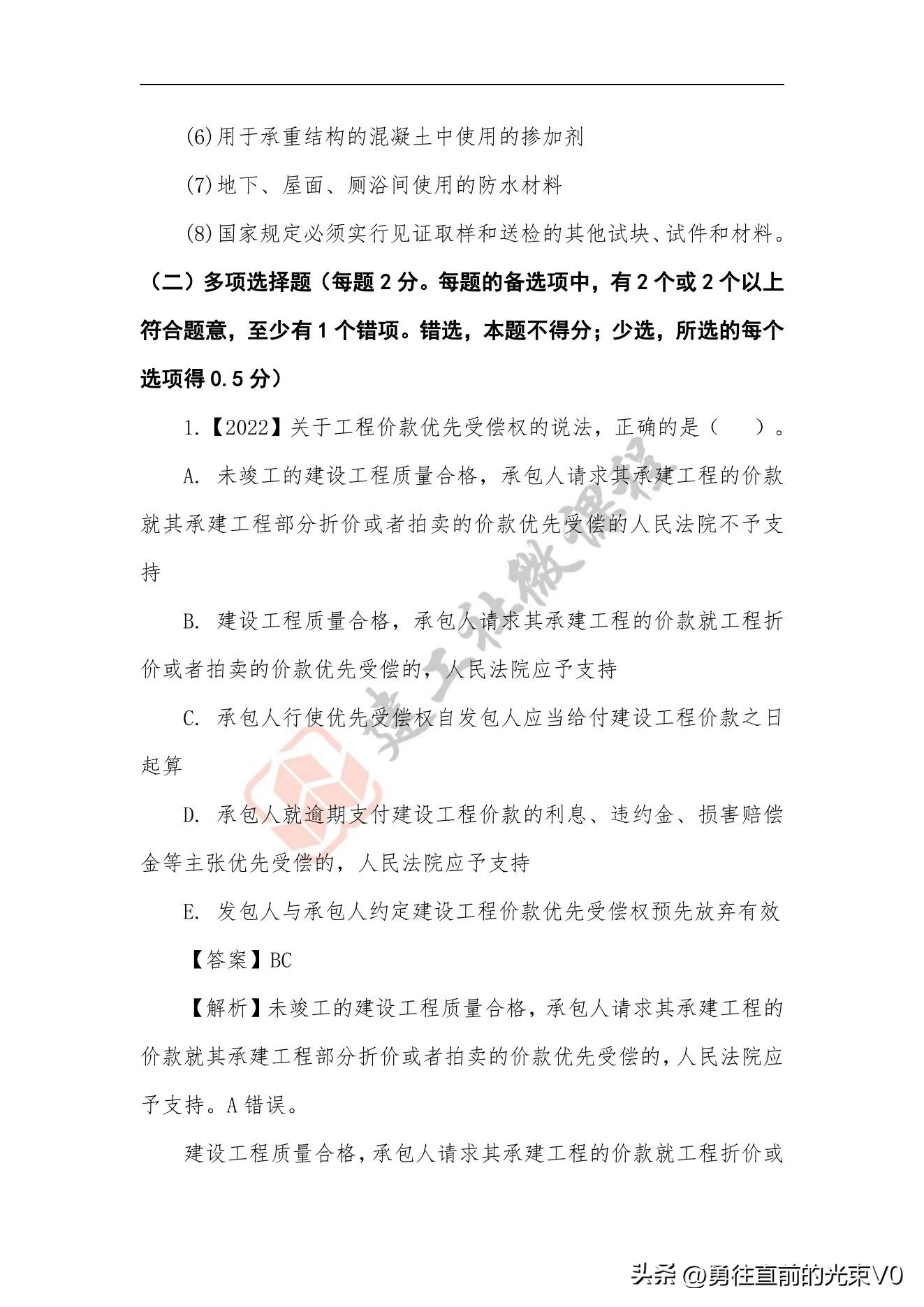 2024年一建实务章节考点,2023一建法规速记口诀