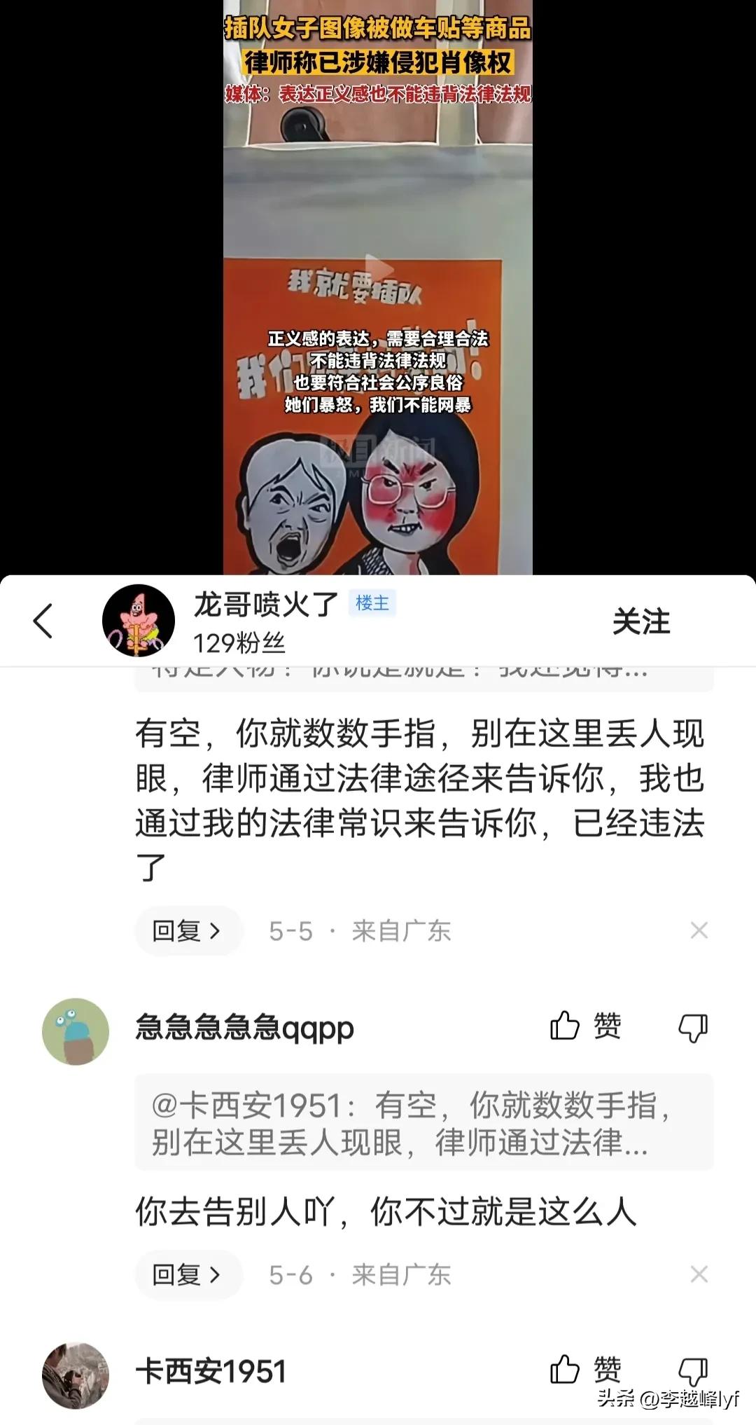 表情车贴销量火爆，到底侵权不？律师重要解答，却引发网友反驳！