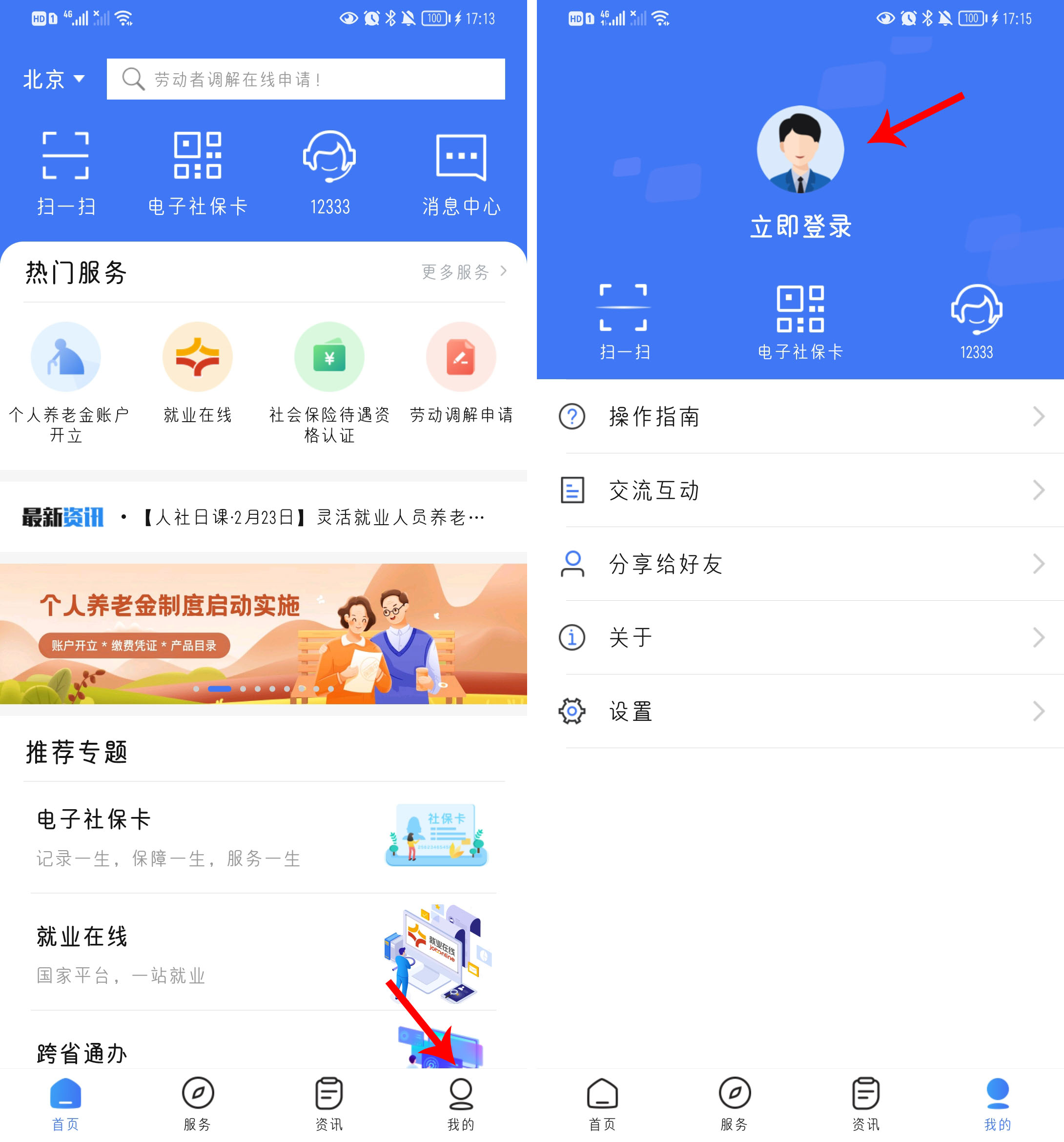 安徽社保缴费查询员工明细查询,查询社保个人缴费记录怎么查询