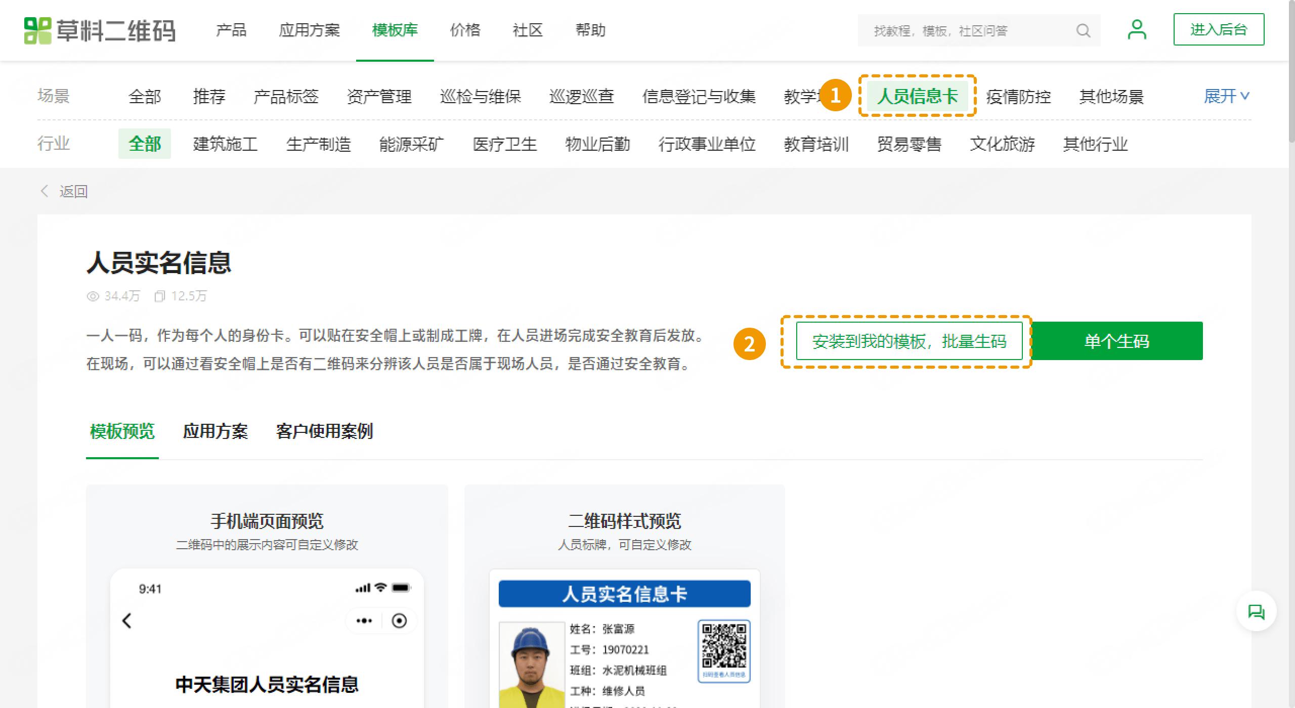 怎样制作一个二维码统计人员信息,岗位信息如何生成二维码