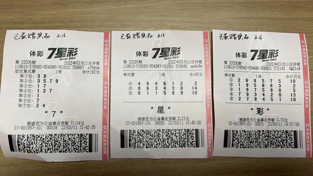 7星彩2020年1月7日中奖名单,改版七星彩中奖规则及奖金对照