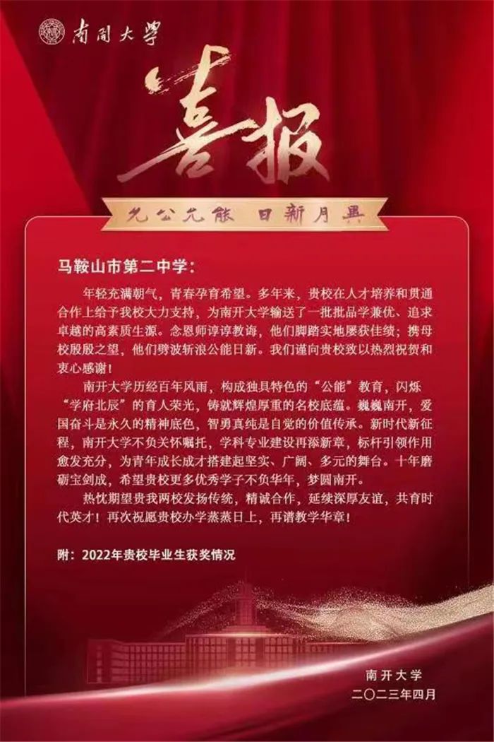 马鞍山二中最新消息,马鞍山二中实验学校