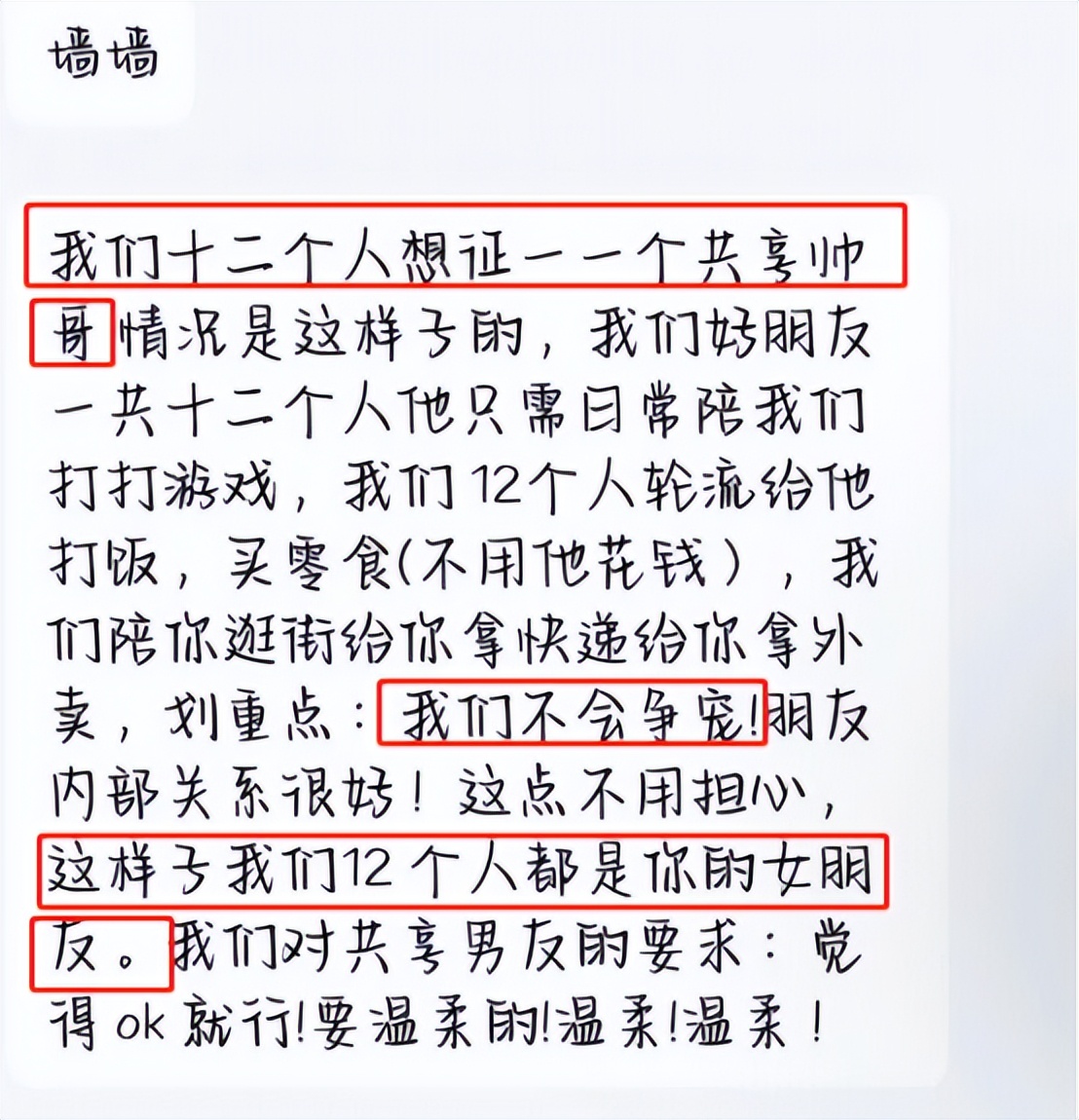 12名女生征集共享男友，大学表白墙内容辣眼睛，看后让人头皮发麻
