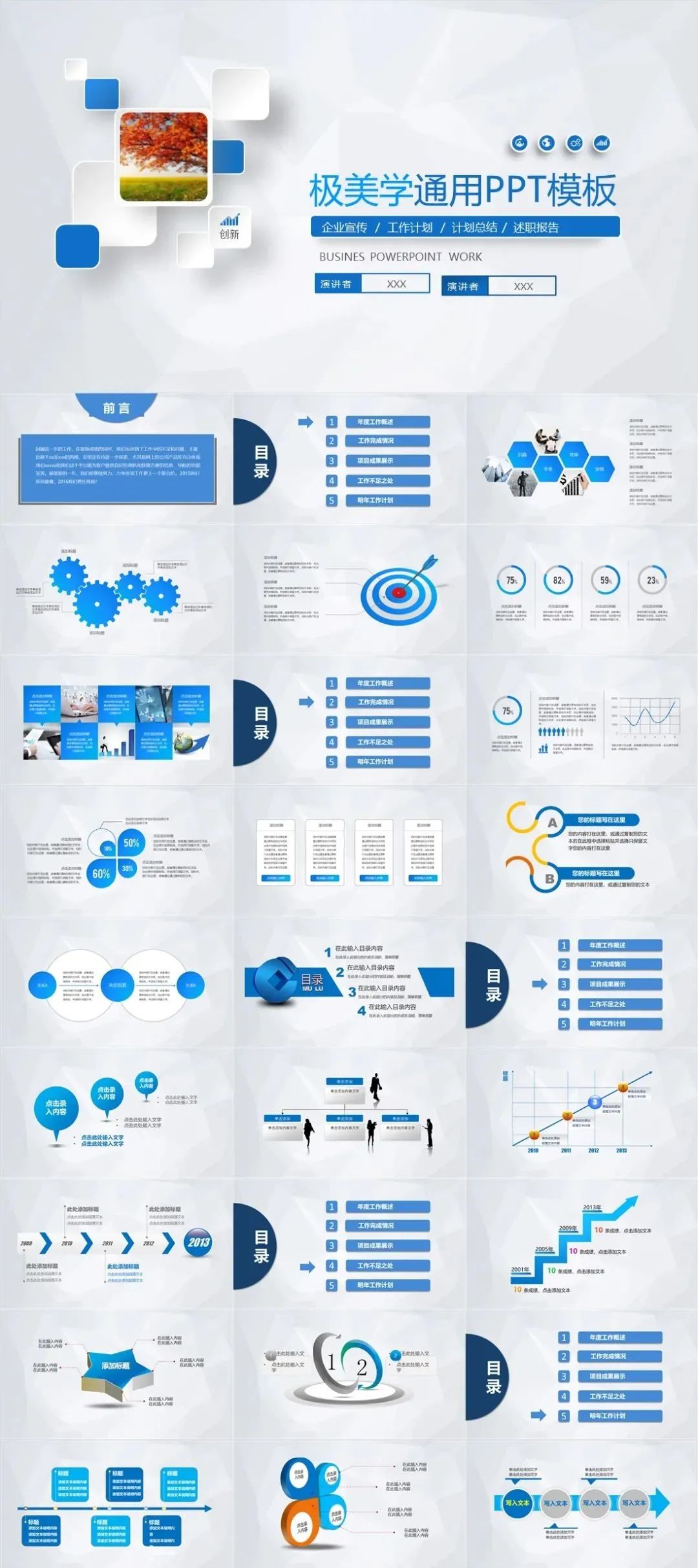 免费ppt年度工作总结模板下载,精美动态年终总结的十页ppt模板