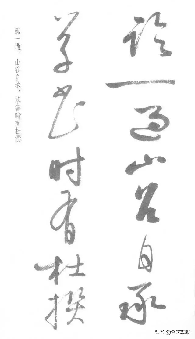 启功经典草书对照,启功书法的十大经典作品