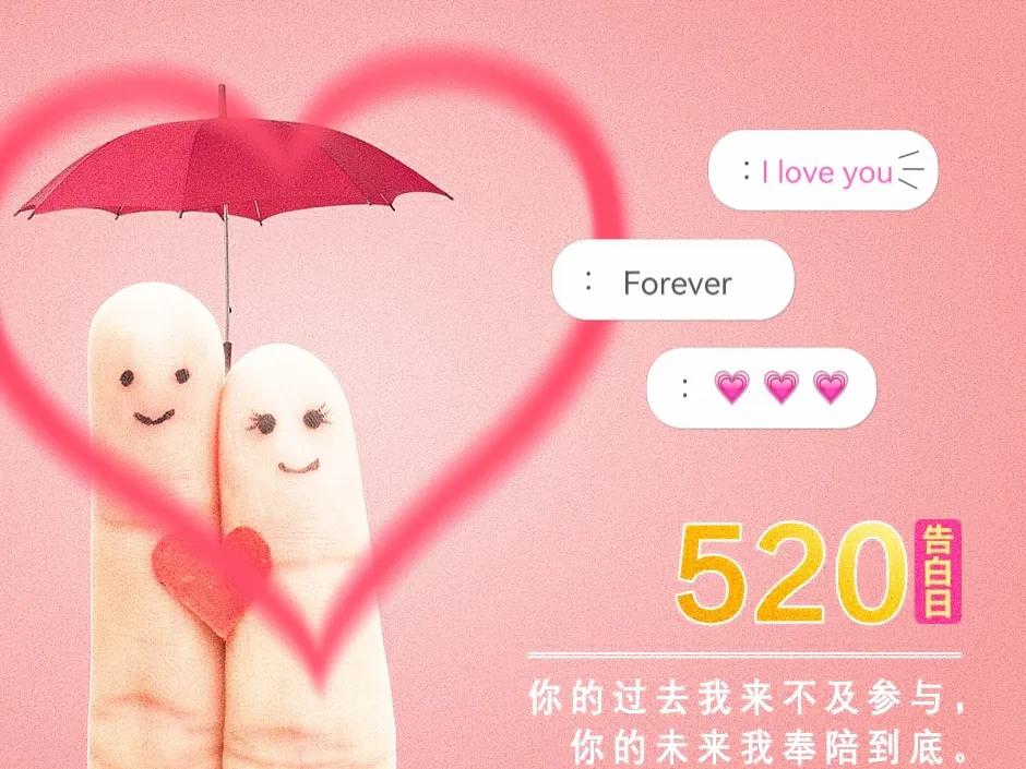 网络情人节520还是世界陌生人节,又是一年一度的520情人节