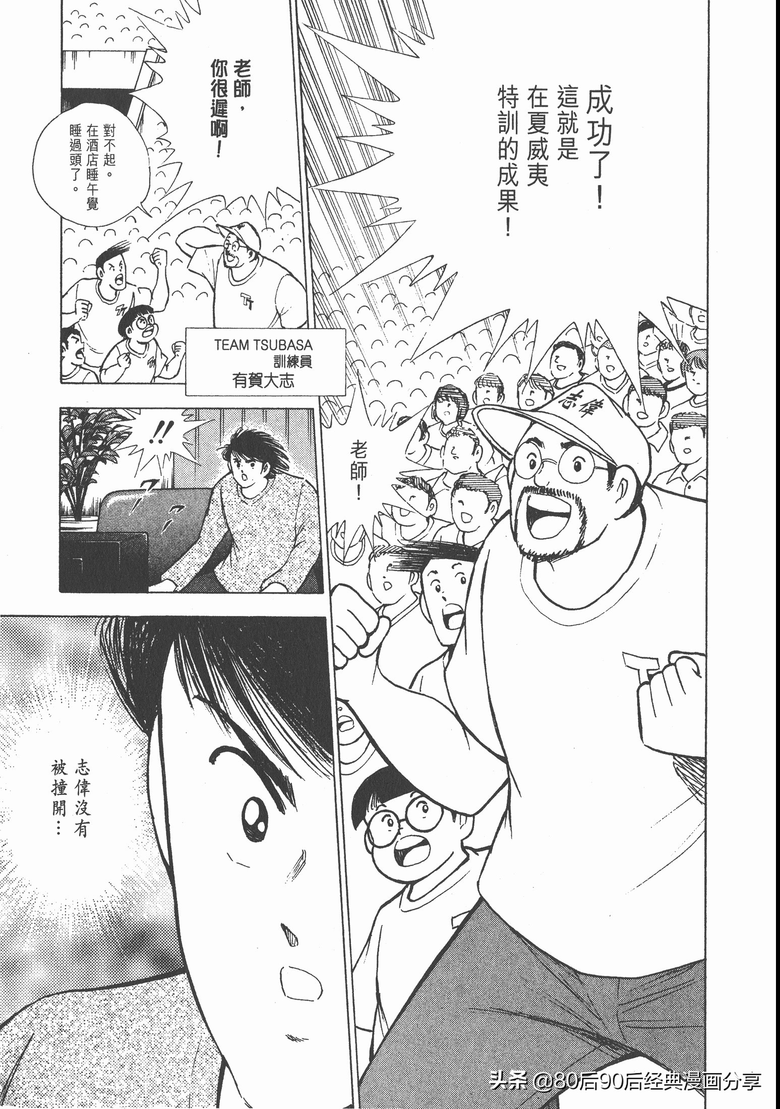 足球小将roadto2002完整版,足球小将roadto2002