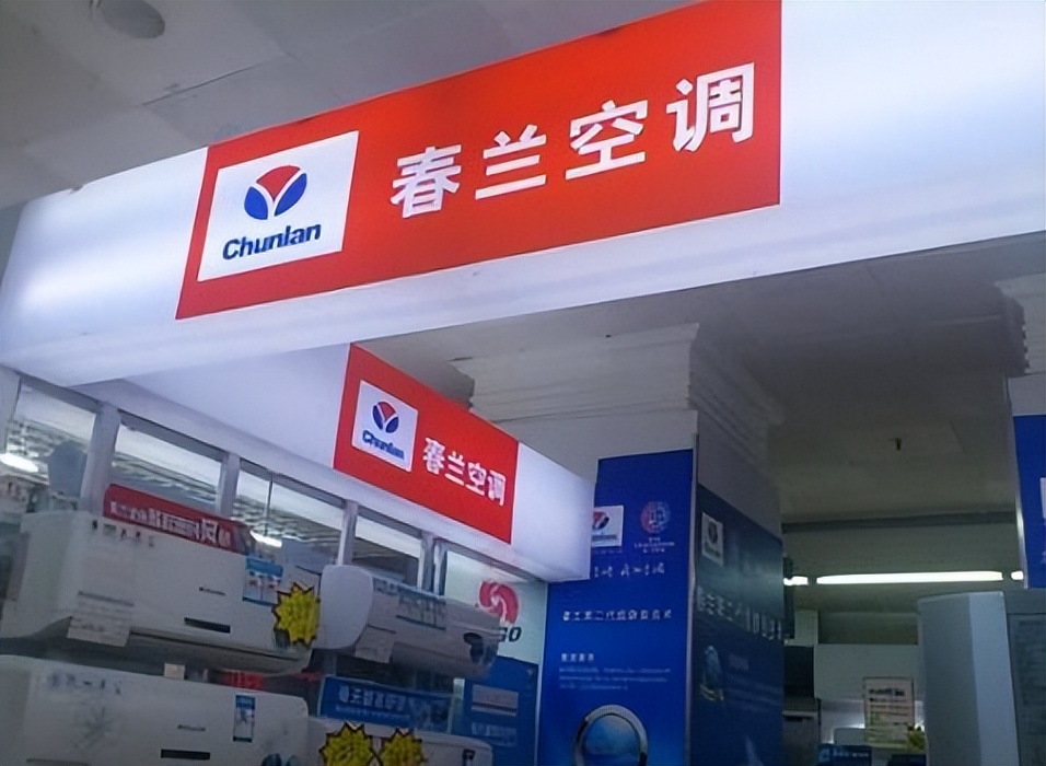 中报亮眼，净利润暴增20倍！昔日空调龙头春兰股份要“复苏”了？