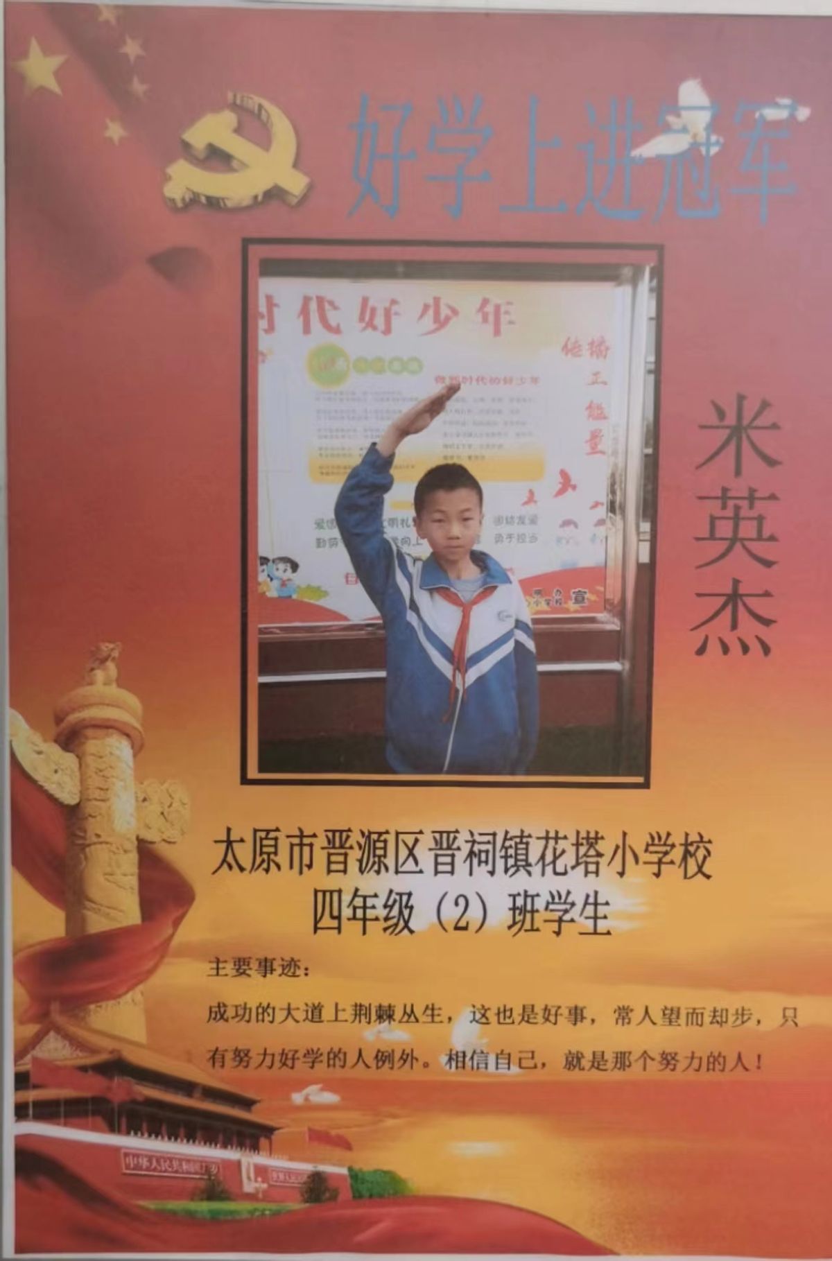 小学文明班级评比简报,争做新时代好少年记录