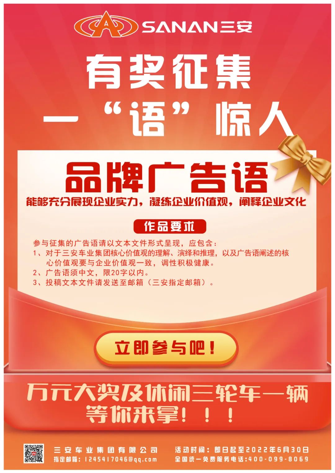 征集一条企业广告语,电三轮的广告语