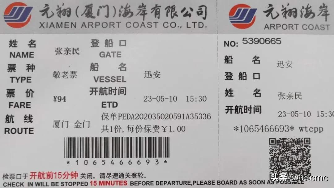 廈門北-五通碼頭搭公交車攻略福建金門兩岸小三通。