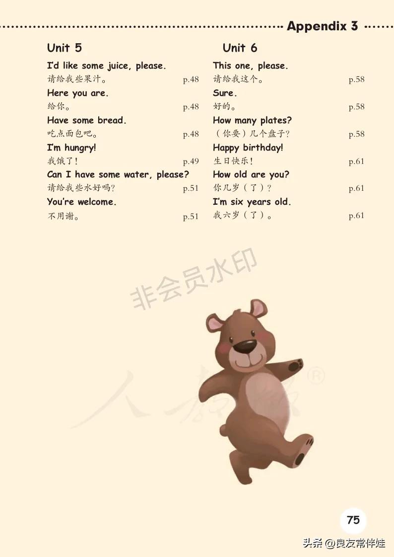 三年级上册英语电子课本,译林版三年级上册英语电子课本pdf