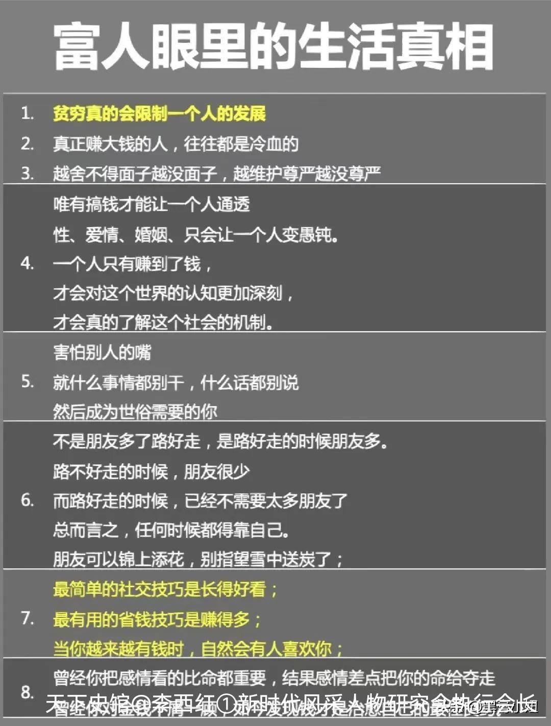 思维认知人生感悟穷人与富人区别,智慧富人与穷人的区别
