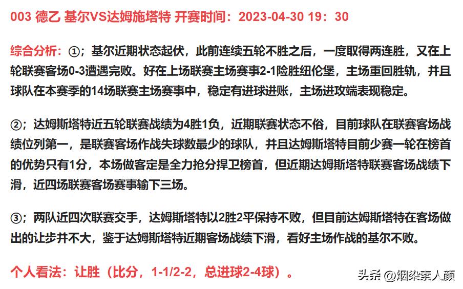 4月2日竞彩早场,竞彩足球今日3串1预测