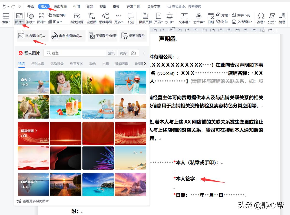 怎样在word文档中加入手写签名,电子文档手写签名
