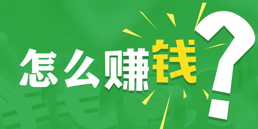 2023年怎么去赚钱,2023年怎么赚钱最快