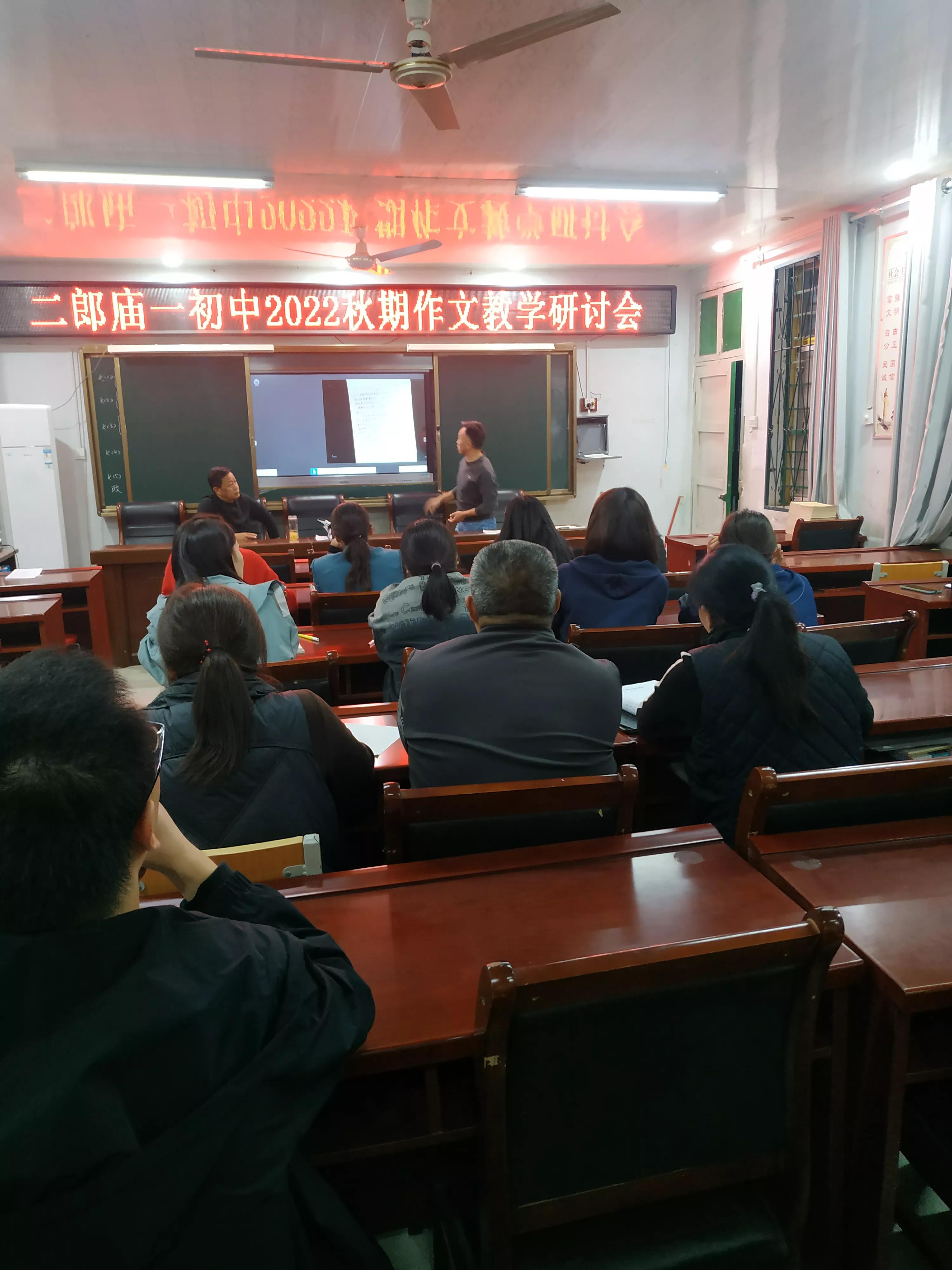 方城县二郎庙一中作文教学研讨会：查找问题，共同提高