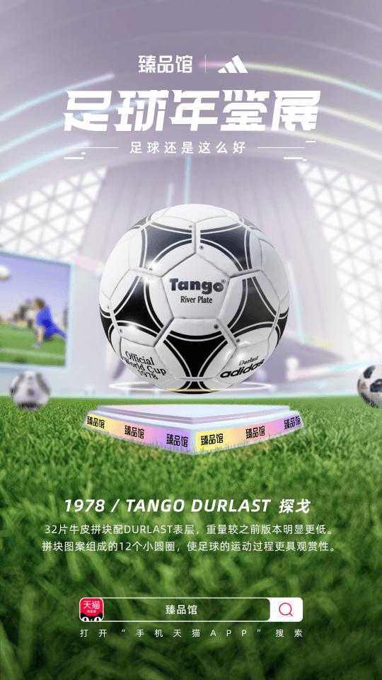 在手机天猫臻品馆，解锁“看球”新姿势