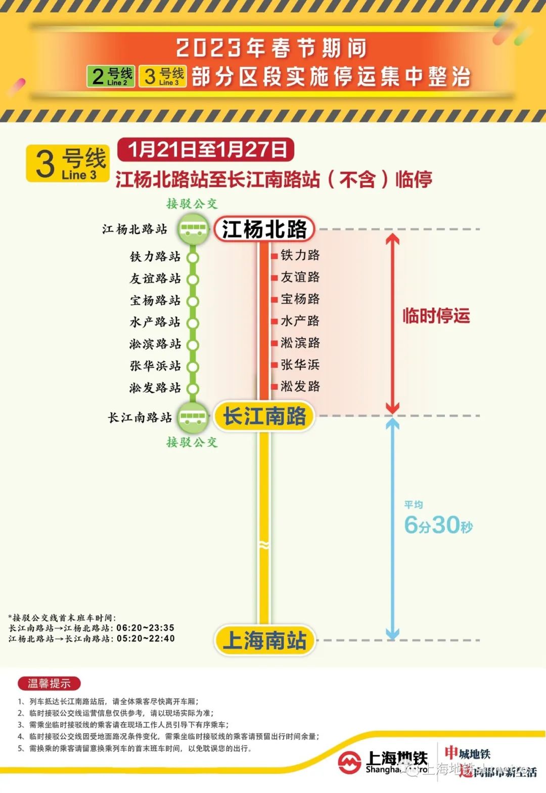 2023年长春春节地铁1号线停运吗,2023广州三号线春节运营时间