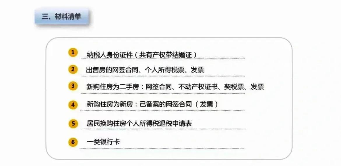 个税购房退税政策是怎么规定的,购房个税退税能退多少