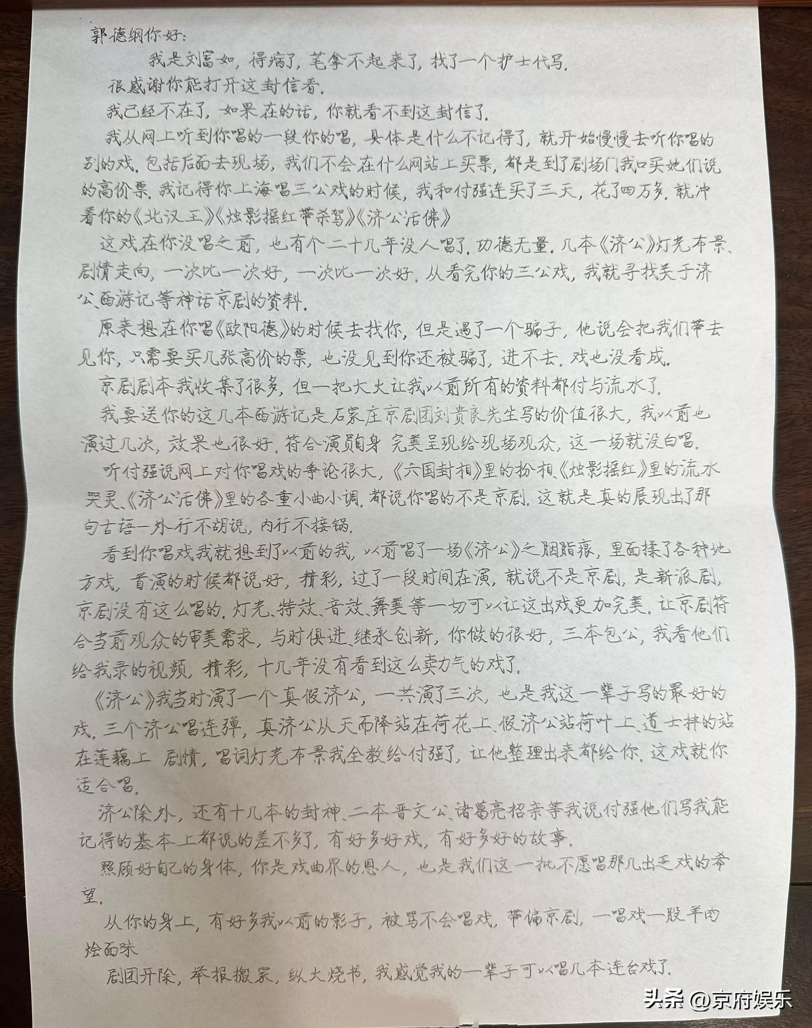 郭德纲收到已故老人礼物信的内容,郭德纲意外收到京剧老人的礼物