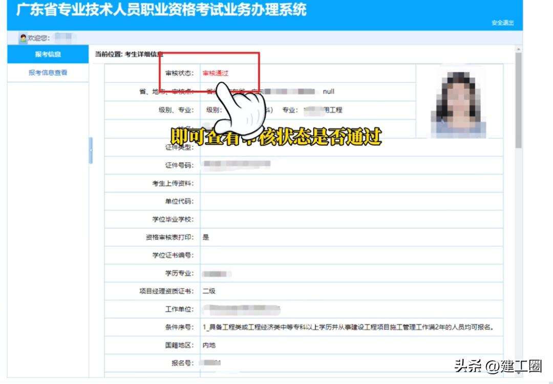 广东二建审核中的资格证书,广东二建照片怎么审核