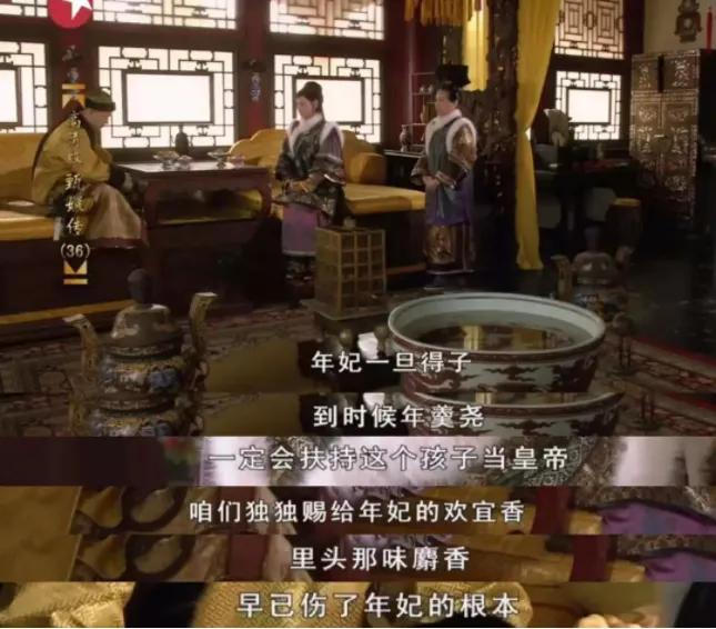 华妃多年未孕，不是因为欢宜香